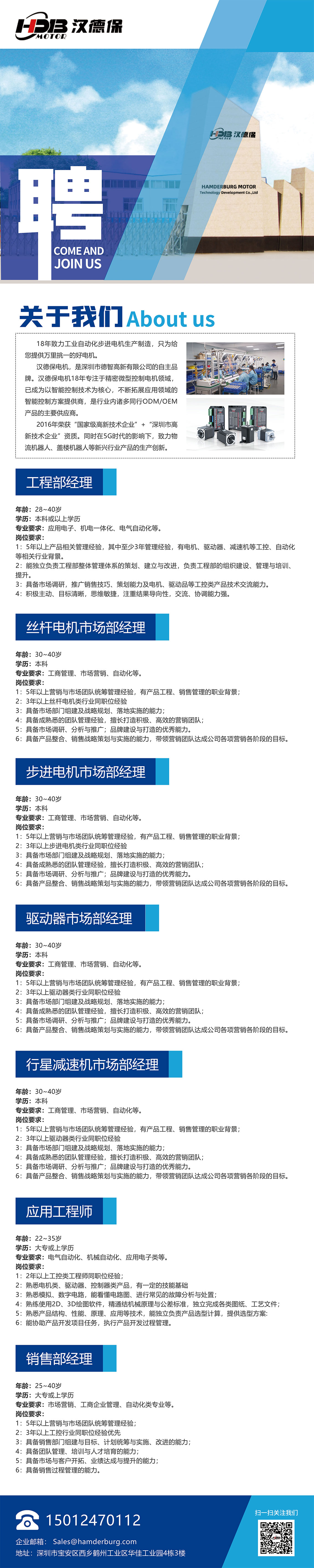 漢德保招聘廣告 漢德保招聘廣告